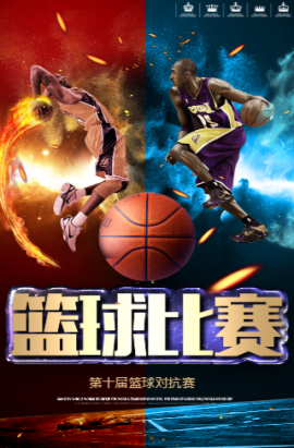 篮球的全